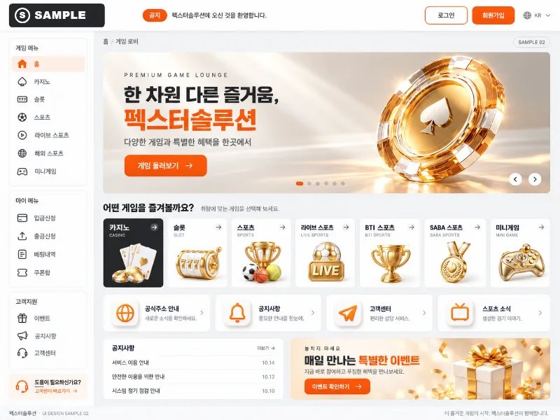 디자인 샘플 02 PC 화면 · 화이트 오렌지 테마 · 밝은 배경의 게임 라운지형 메인입니다. 카지노·슬롯·스포츠·라이브 스포츠·미니게임 카테고리 카드와 공지·이벤트 영역으로 구성합니다.