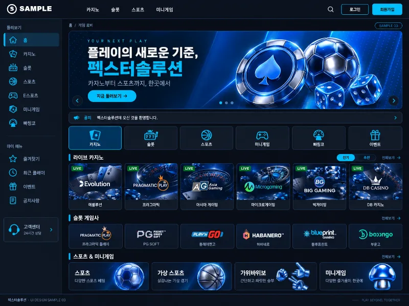디자인 샘플 03 PC 화면 · 네이비 블루 테마 · 라이브 카지노와 슬롯 게임사를 카드로 보여주는 메인입니다. 스포츠·가상 스포츠·미니게임 바로가기를 하단에 배치합니다.