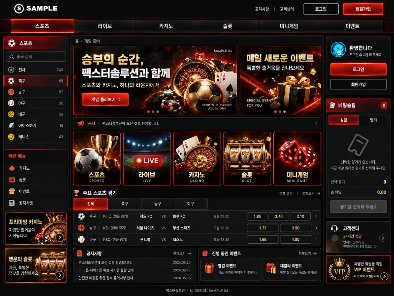 피나클 솔루션 연동 디자인 샘플 PC 화면 · 디자인 샘플 04 블랙 레드 테마