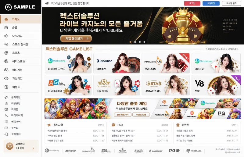 디자인 샘플 07 PC 화면 · 라이트 골드 테마 · 밝은 배경의 라이브 카지노 게임 리스트형 메인입니다. 좌측 메뉴, 게임사 카드, 슬롯 배너와 공지·FAQ·이벤트를 제공합니다.
