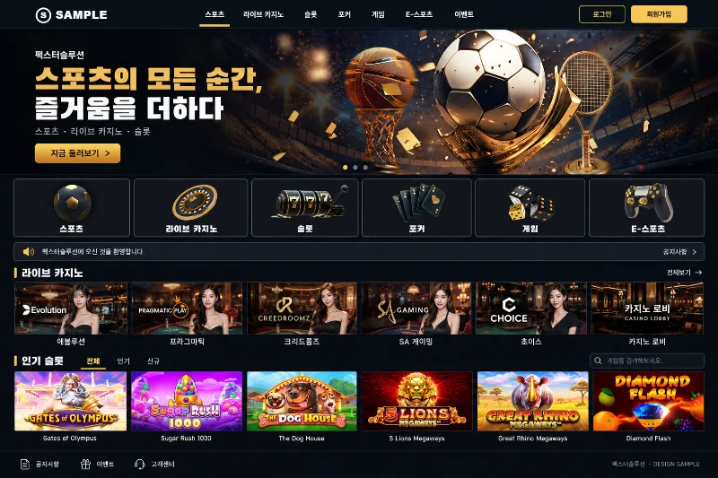 스포츠 토토솔루션 디자인 샘플 PC 화면 · 디자인 샘플 09 블랙 골드 와이드 테마